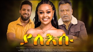 🔴ያለእሱ film amharic new 2023 Full Length Ethiopian Film 2024  Amharic Movies  2024 film movie [upl. by Nuahc]