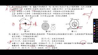 理化國中112五福國三理化上第二次段考題目1517 [upl. by Gahan]