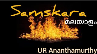 Samskara UR Ananthamurthy Samskara summary in Malayalam Meg14 [upl. by Materi]