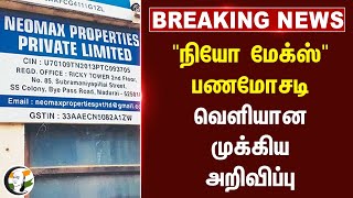 Breakingnews  quotNeomaxquot பணமோசடி வெளியான முக்கிய அறிவிப்பு  Economic Offences Wing [upl. by Llieno]