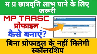 MP taasc profile kaise banayemp taasc scholarship kaise banayeprofile panjiyan kahk online center [upl. by Ecirp]