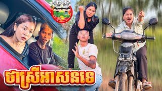 ថាស្រីអាសនទេ 😂 By Honor X7c [upl. by Anasus]