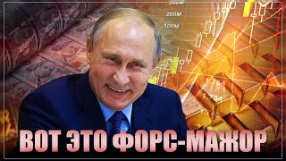 Как Путин это провернул Россия уже вернула 270 из 300 миллиардов долларов ЗВР [upl. by Lev862]