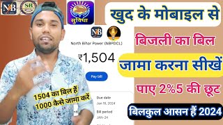 Suvidha app se bijli bill kaise jama kare online Bihar Online bijli bill kaise jama kare 2024 [upl. by Tom]