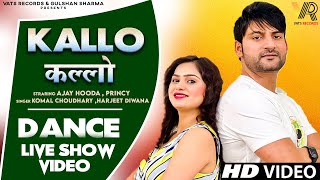 ✓ Kallo कल्लो  Ajay Hooda  Princy Live Show Dance Video New Haryanvi Songs Haryanavi 2023 [upl. by Yraccaz]