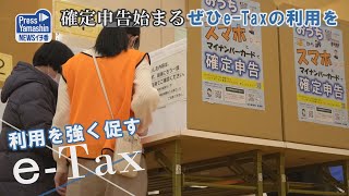 確定申告始まる、ぜひeTaxの利用を 山形市・山形テルサ [upl. by Siuqramed943]