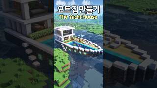 Amazing Yacht House ⛵️ Minecraft minecraftbuild 마인크래프트 [upl. by Clift]