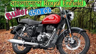 Royal Enfield Bullet 350 Cc in Bangladesh very soon  Poth Chola Biker [upl. by Harlie]