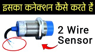 2 Wire Sensor Connection  दो तार वाले सेंसर का कनेक्शन कैसे करे  Electrical Dost [upl. by Dareen687]