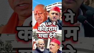 cm yogi📌yogi vs akhileshcmyogiyogimodibjpup viraltrendingytshortsshortsyogiadityanath [upl. by Annah]