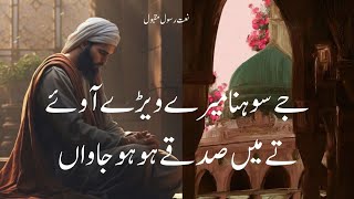 Jay sohna mery wayray away  New Heart Touching Naat 2024 naat [upl. by Franza801]