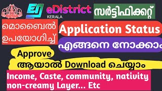 How to Check eDistrict kerala application status check Malayalam E district application download [upl. by Mccreery672]