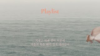 거세고 억센 장마 덕분에 마음의 묵은 때가 씻겨 내려갔어 [upl. by Blainey]