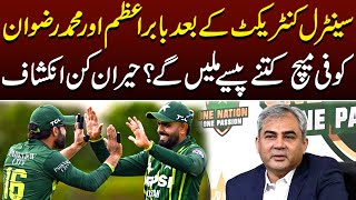 Babar aur Rizwan ki mojay I Daily Mumtaz I cricket pakistan pcb news babarazam rizwan money [upl. by Sivrat]