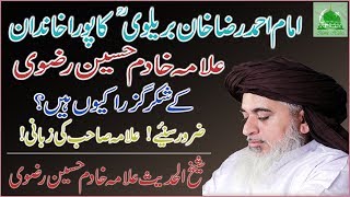 Allama Khadim Hussain Rizvi about Imam Ahmad Raza Khan Barelivi RA│New Bayan 2017 [upl. by Eemla]