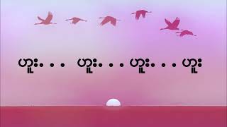 နားခိုရာ  မျိုးကြီး  Myo Gyi  Myanmar Gospel SongKaraoke [upl. by Afatsum]