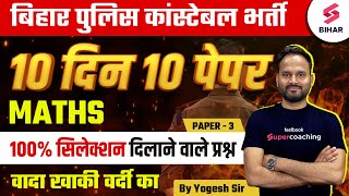 Bihar Police Constable Math Classes  Math for Bihar Police Constable  Bihar Police Class  Yogesh [upl. by Hanny]