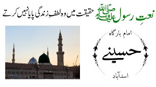 Haqeeqat Mein Woh Lutf e Zindagi  Naat Guldasta e Aqeedat [upl. by Ressler]