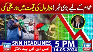 Good News For Public  Petrol Price Will Decrease  Pakistan News [upl. by Xever]