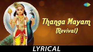 Thanga Mayam  Lyrical  Lord Murgan  Dr Sirkazhi S Govindarajan [upl. by Amein]