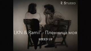 LKN amp Ramil  Пленница моя speed up [upl. by Jallier675]