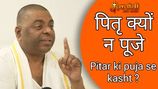 Karauli Sarkar  Pitron ki puja se kasht  पितृ क्यों न पूजे करौली सरकार  करौली शंकर महादेव [upl. by Eaner]