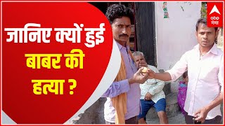 क्या है Kushinagar का पूरा मामला जानिए क्यों हुई बाबर की हत्या  Hindi News [upl. by Aun156]