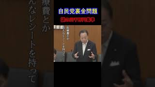 自民党の脱税問題で炎上中のなか、野田佳彦前総理が確定申告相談所に行ってきた short 確定申告 [upl. by Harahs]