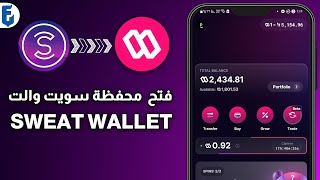 كيف افتح محفظة سويت والت sweat wallet  وحل مشكلة التسجيل في محفظة برنامج المشي سويت كوين [upl. by Yliram]