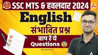 SSC MTS 2024  English Revision Class For SSC MTS  SSC MTS English Classes by Shanu Rawat [upl. by Kress]