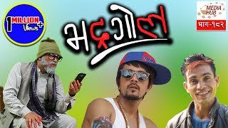 Bhadragol Episode182 26October2018 By Media Hub Official Channel [upl. by Muna]