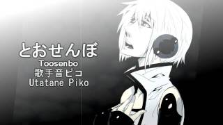 Vocaloid Toosenbo Piko [upl. by Sola]