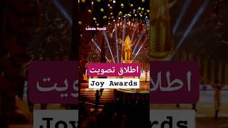 تركي آل الشيخ يشعل Joy Awards 2025 برابط التصويت [upl. by Omrellug]