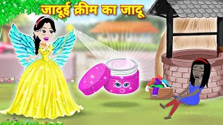 Magical cream  jadui powder  hindi story  kahaniyan  Jadu wala cartoon  cartoon story  story [upl. by Cyrillus]