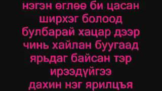 Enhdul suulchiin zahidal lyricsflv [upl. by Hgeilyak]