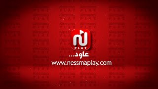 عاود تفرج في مسلسلاتك المفضلة قد ماتحب ،وقت ماتحب ،وكيف ماتحب على موقع wwwnessmaplaycom 🔁😉 [upl. by Domonic]