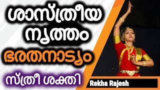 Rekha Rajesh performing classical dance STHREE SHAKTHI [upl. by Etteuqal646]