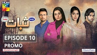 Sabaat Episode 10 Promo  Digitally Presented by Master Paints  Digitally Powered by Dalda  HUM TV [upl. by Esoranna]