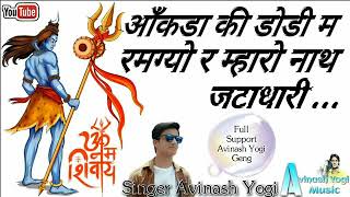 GenYoutube net Avinash Yogi Aakda ki dodi m ramgyoo r mharo nath jatadari New rajasthani dj song 9 [upl. by Eiramrefinnej62]