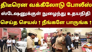 திடீரென வக்கீலோடு போலீஸ் ஸ்டேஷனுக்குள் நுழைந்து உதயநிதி செய்த செயல்  நீங்களே பாருங்க [upl. by Arammat]