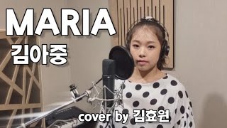 MARIA김아중cover by 김효원 [upl. by Riem]