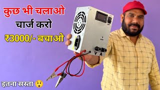 All in One Variable Power Supply  Life Time काम आएगा  All in One Battery Charger [upl. by Bambie]