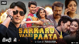 Sarkaru Vaari Paata Full Movie In Hindi Dubbed  Mahesh Babu  Keerthy Suresh  Review amp Facts [upl. by Aciretehs36]