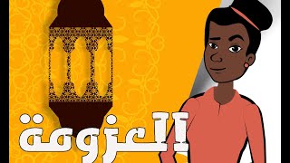 كرتون سوداني التُكل الحلقة100العزومة [upl. by Ingmar81]