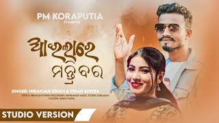 ଆଇଲାରେ ମନ୍ତ୍ରୀବର  AILARE MANTRI BORA  NEW KORAPUTIA SONG COMEDY SONG😃😃 [upl. by Ahtela]