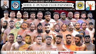 🔴LIVE SHEREPUNJAB CLUB PAPAMOA NEW ZEALAND KABADDI TOURNAMENT 11 NOV 2023 [upl. by Mccreary852]