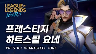 와일드 리프트 프레스티지 하트스틸 요네 스킨 미리보기  Prestige Heartsteel Yone Skin Spotlight [upl. by Meara]