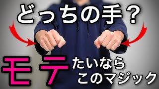 「す、すごい…」モテたいなら覚えたいコインマジック【種明かし】 [upl. by Zalucki]