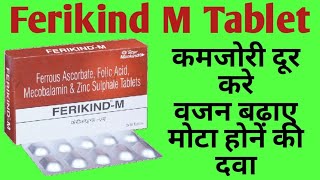 Ferikind M Tablet Uses  खून की कमी पूरा करे  वजन बढ़ाए  मोटा होने की दवा [upl. by Housum12]