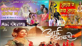 Karlyala Yetay G  Aalya g baya aalya  Aai aylo Non stop new songs 2024 aagrikoli ekvira [upl. by Osgood808]